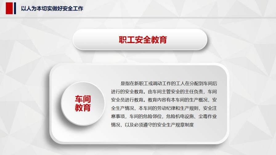 紅色簡約大氣時尚企業(yè)安全生產培訓課件PPT模板