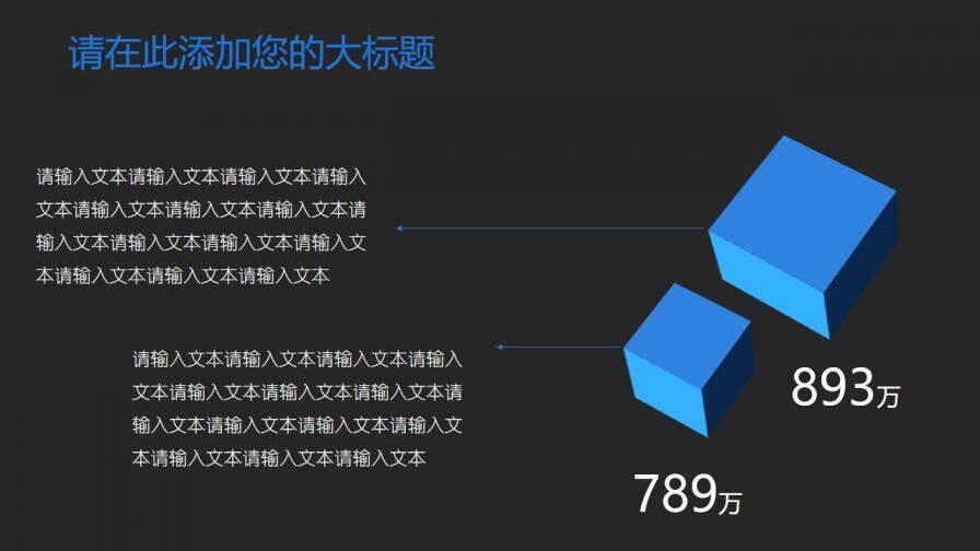 商務扁平化立體簡約模板