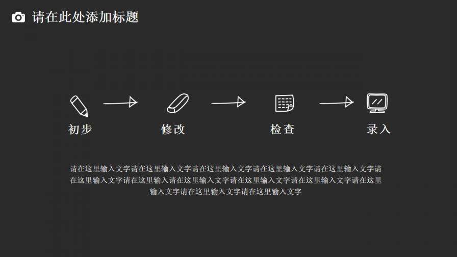 趣味手绘酷黑时尚商务通用模板