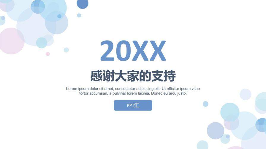 20XX简约小清新通用商务模板