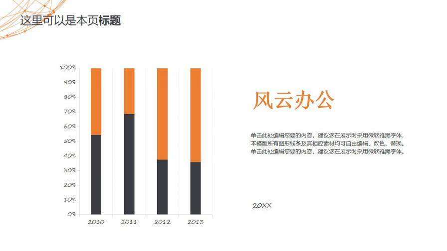 時尚科技點線新年計劃書模版