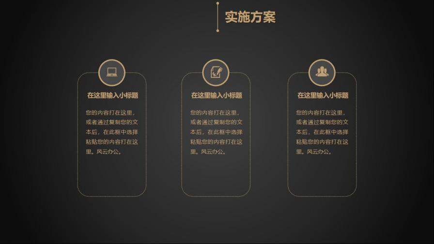 202X年奢华黑金商业融资创业计划书