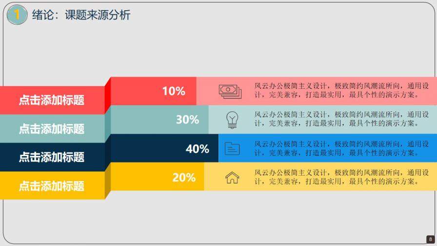 簡(jiǎn)約花紋畢業(yè)答辯PPT模板