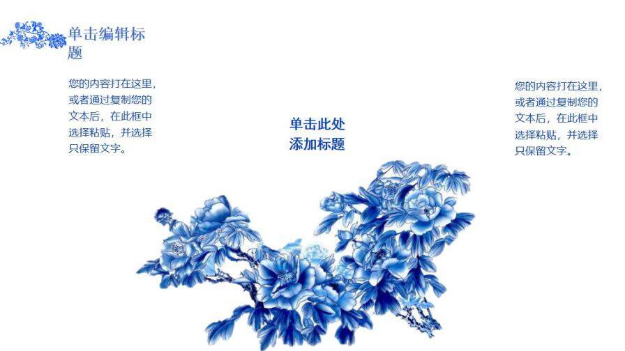 中国风微粒体青花瓷年中汇报商业企划书PPT模板