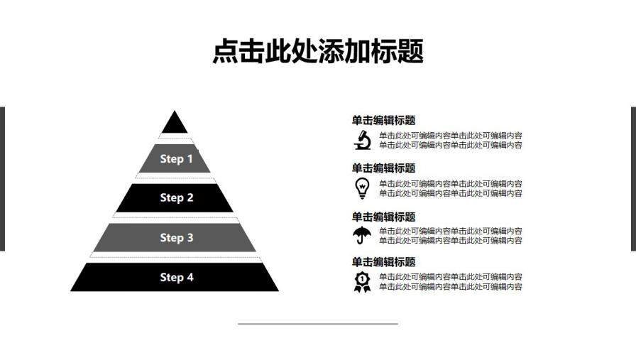 商務(wù)匯報(bào)通用PPT模板