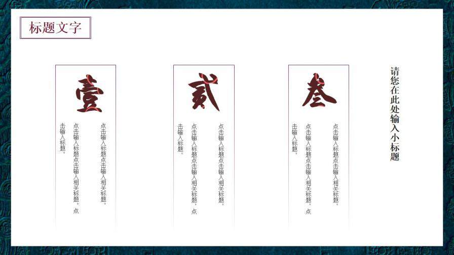 国潮中国风故宫古典建筑宣传通用PPT模板