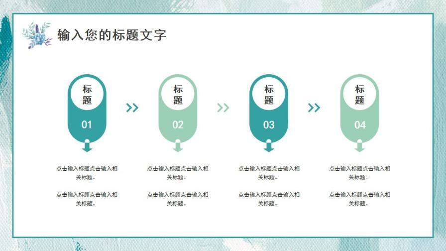 绿色简约商务企业通用工作汇报PPT模板