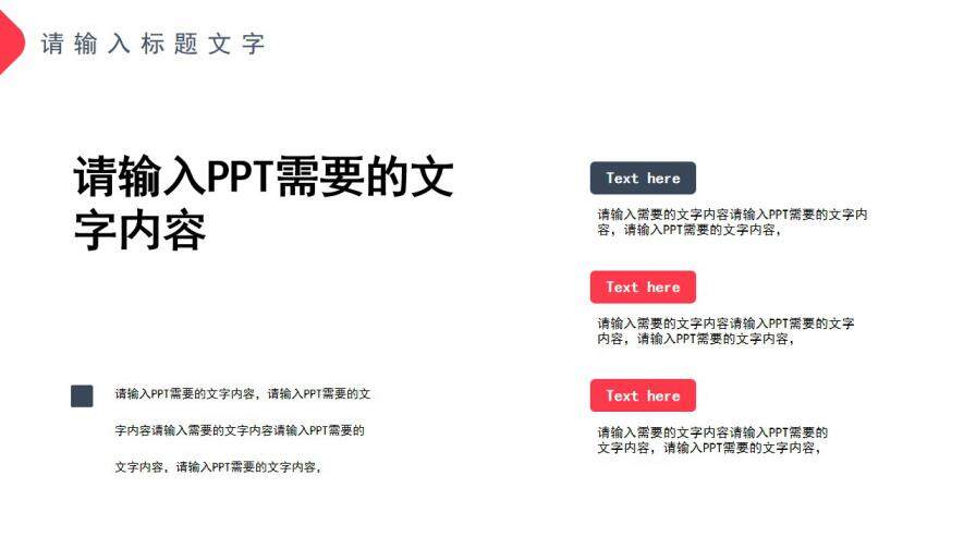 红色简约风企业宣传介绍PPT模板