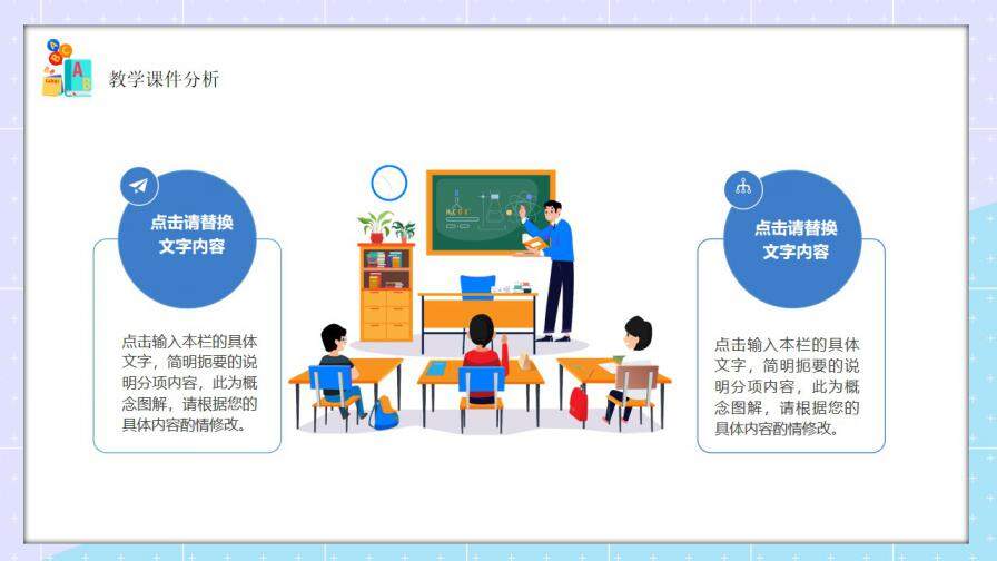 蓝色卡通风教师公开课宣传讲座通用PPT模板