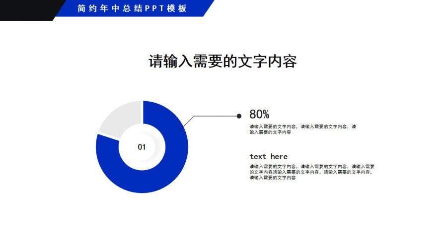 蓝色简约风公司宣传介绍通用PPT模板