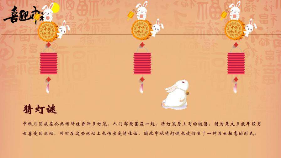 八月十五庆中秋节日介绍宣传PPT模板