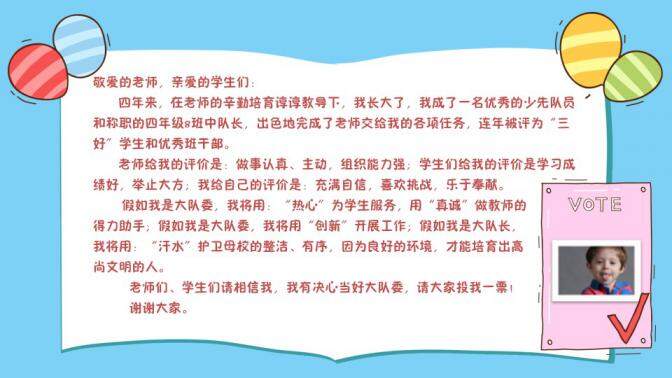 卡通活潑兒童自我介紹小學(xué)生競選班干部大隊委個人簡歷立體PPT