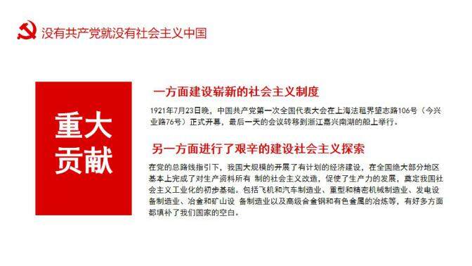 学党史颂党恩跟党走热烈庆祝中国共产党成立100周年动态PPT