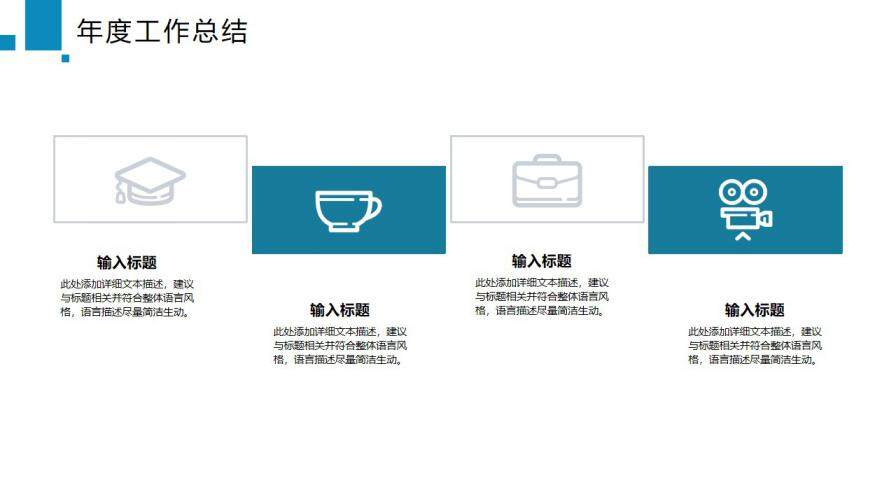 簡約風格工作總結PPT模板