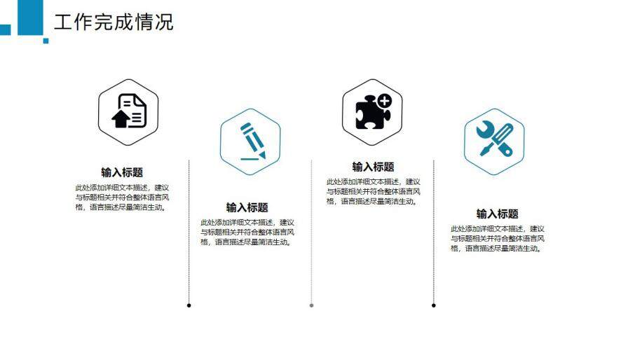 簡約風格工作總結PPT模板