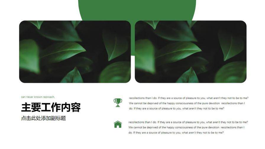 綠植小清新工作總結(jié)計(jì)劃模板