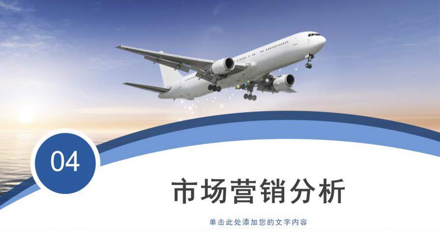 航空航天飞机企业公司介绍商业计划书