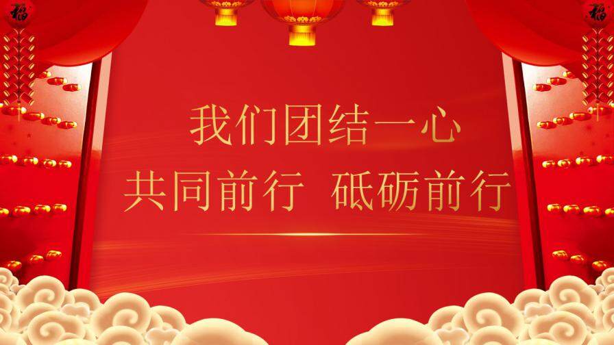 2021企業(yè)開門紅年會誓師大會PPT模板