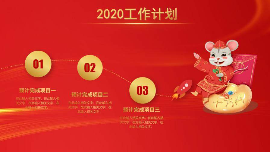 2021企业开门红年会誓师大会PPT模板