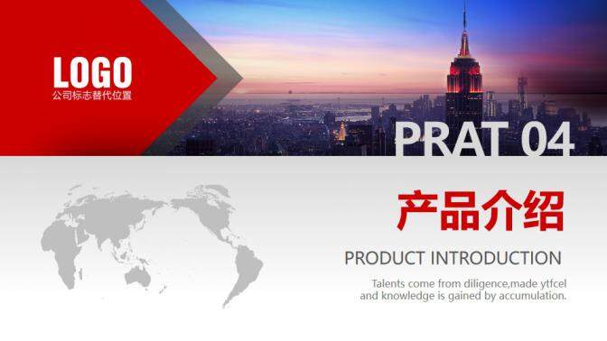 红色欧美风公司介绍企业宣传PPT模板