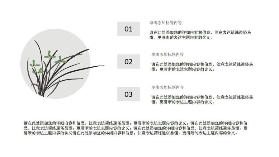 古典水墨唯美中国风简洁PPT模板