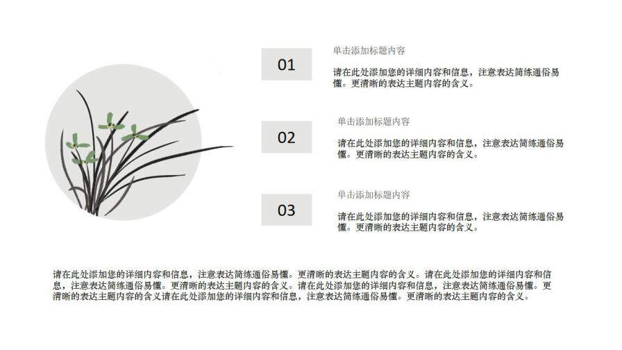 古典水墨唯美中國風(fēng)簡潔PPT模板