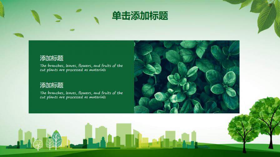 绿色环保世界环境日春游踏青PPT模板