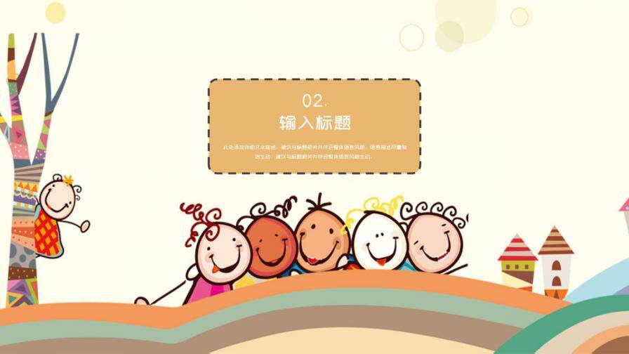 可愛卡通幼兒園新學(xué)期家長會(huì)主題班會(huì)