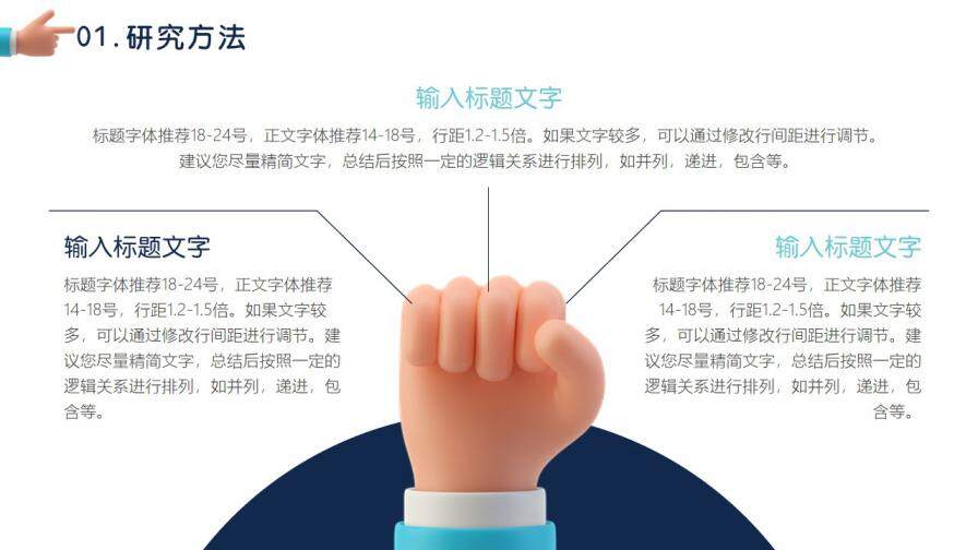 3D小胖手開題報告畢業(yè)答辯PPT