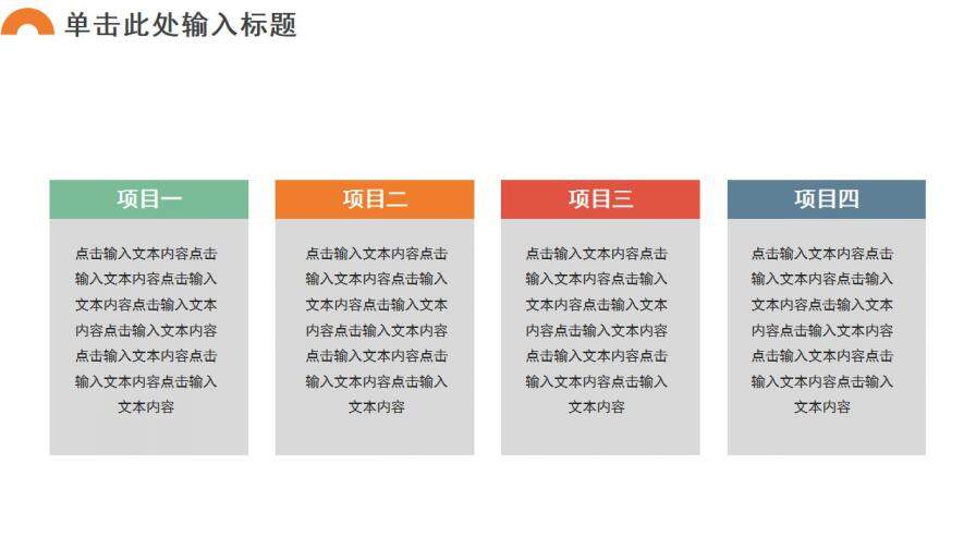 多彩簡約工作總結(jié)匯報PPT模板