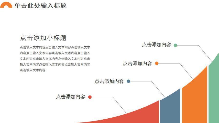 多彩简约工作总结汇报PPT模板