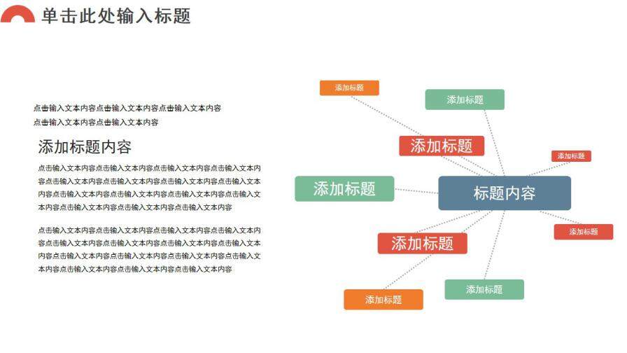 多彩簡約工作總結匯報PPT模板