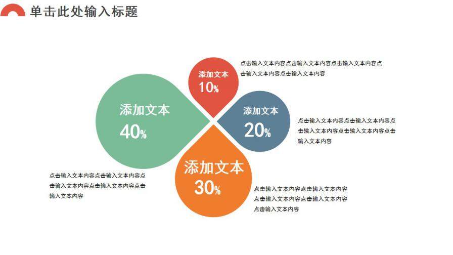 多彩簡約工作總結匯報PPT模板