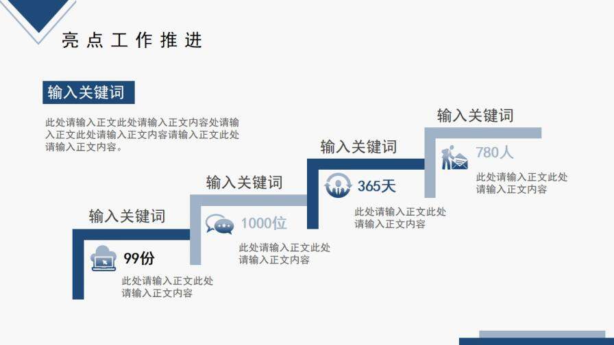 藍色簡約線條商務(wù)風(fēng)第二季度工作總結(jié)PPT模板