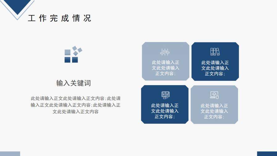 藍色簡約線條商務風第二季度工作總結PPT模板