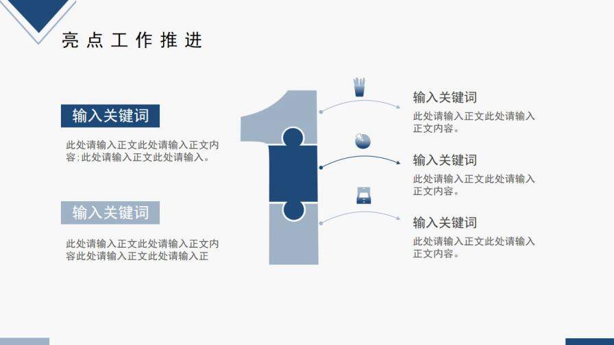 藍(lán)色簡約線條商務(wù)風(fēng)第二季度工作總結(jié)PPT模板