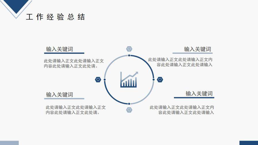 藍色簡約線條商務(wù)風(fēng)第二季度工作總結(jié)PPT模板