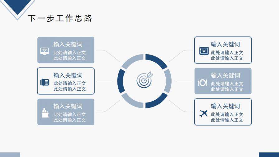 藍色簡約線條商務風第二季度工作總結PPT模板