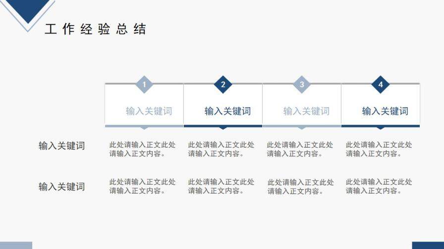 藍色簡約線條商務風第二季度工作總結PPT模板