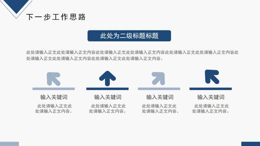 藍色簡約線條商務風第二季度工作總結PPT模板