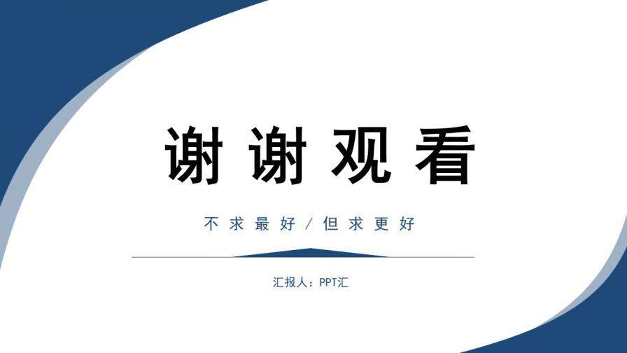 藍色簡約線條商務風第二季度工作總結PPT模板