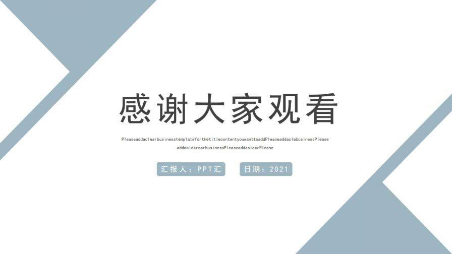 蓝绿简约工作总结汇报PPT模板