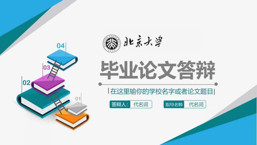 嚴謹簡約開題報告畢業(yè)論文答辯PPT模板