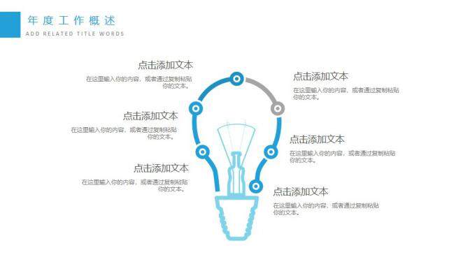 清新簡約通用工作總結(jié)PPT模板