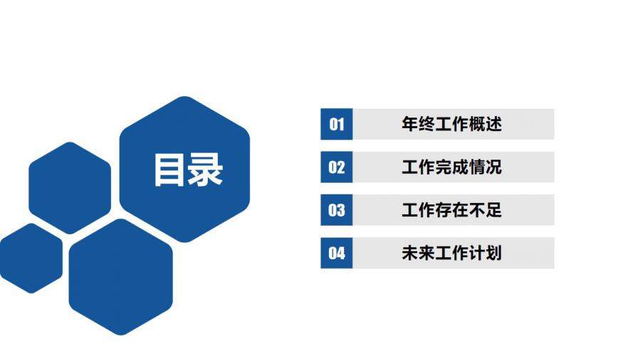 六邊形幾何風(fēng)簡約扁平商務(wù)藍工作總結(jié)計劃ppt模板