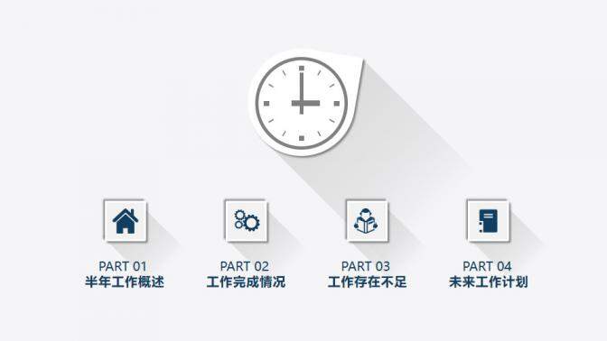 極簡長陰影工作總結PPT模板