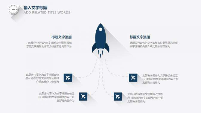 極簡長陰影工作總結PPT模板