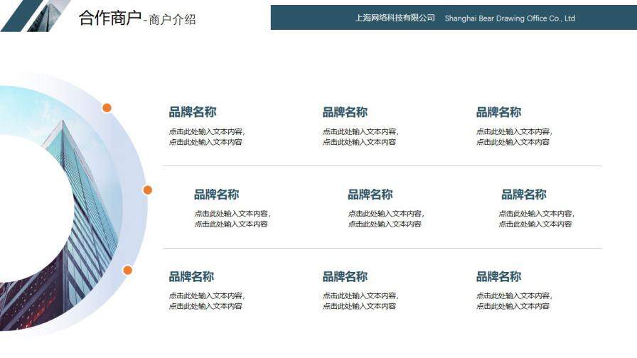 简洁公司企业简介PPT模板