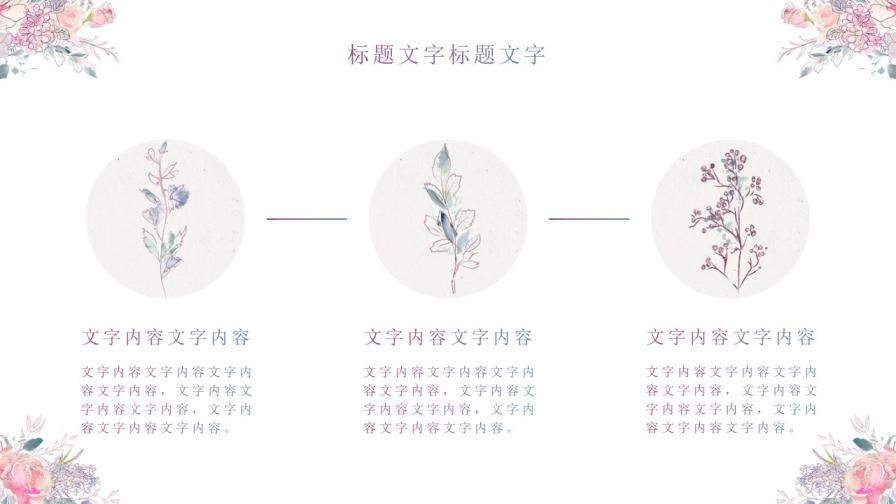 温馨浪漫水彩手绘花语PPT模板