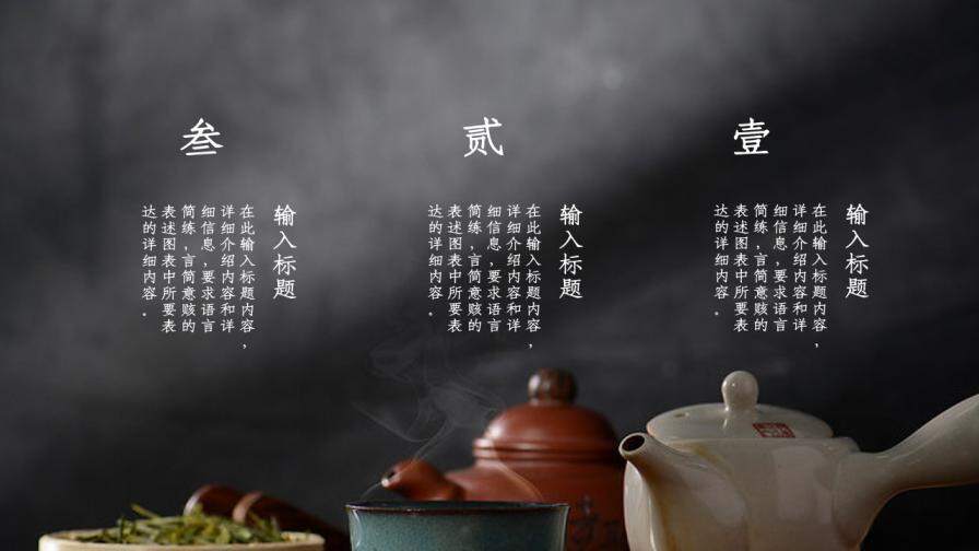 中国风古典茶道传统文化品茶人生百味